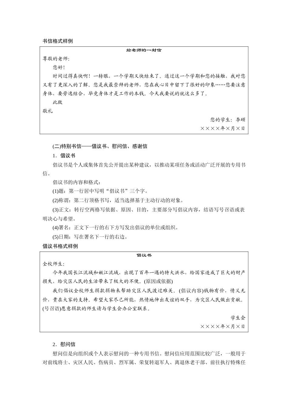 第10部分写作突破应用文写作训练2掌握书信和读后感写作——言说方式，用心体悟.docx_第2页