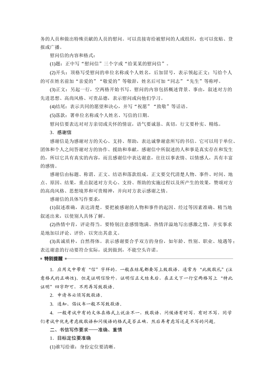 第10部分写作突破应用文写作训练2掌握书信和读后感写作——言说方式，用心体悟.docx_第3页
