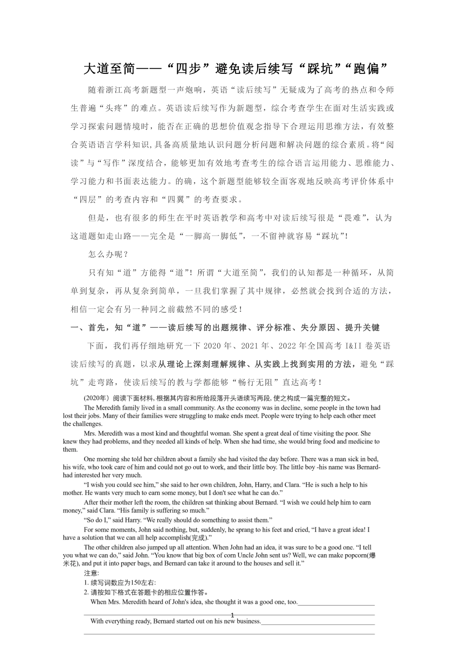专题01大道至简——“四步”避免读后续写“踩坑”“跑偏”.pdf_第1页