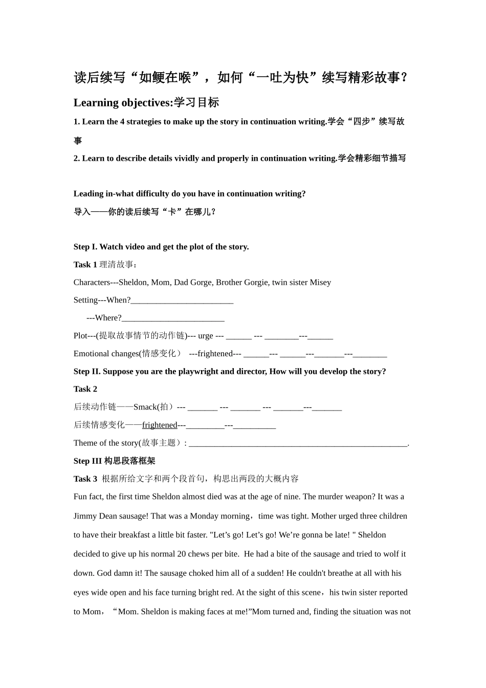 专题02导学案：如鲠在喉”，如何“一吐为快”续写精彩故事.docx_第1页
