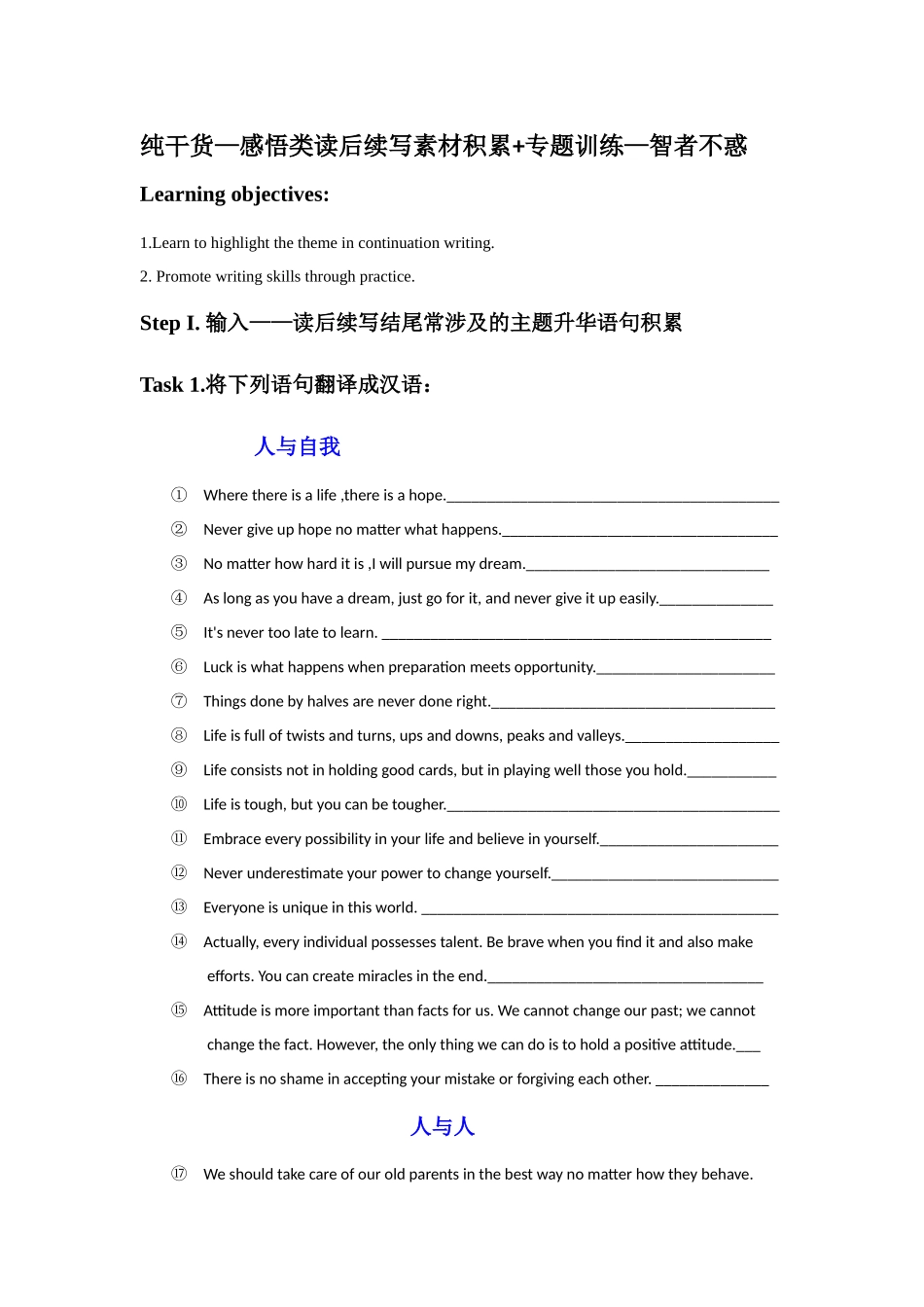 专题08（练习）纯干货—感悟类读后续写素材积累+专题训练—智者不惑.docx_第1页