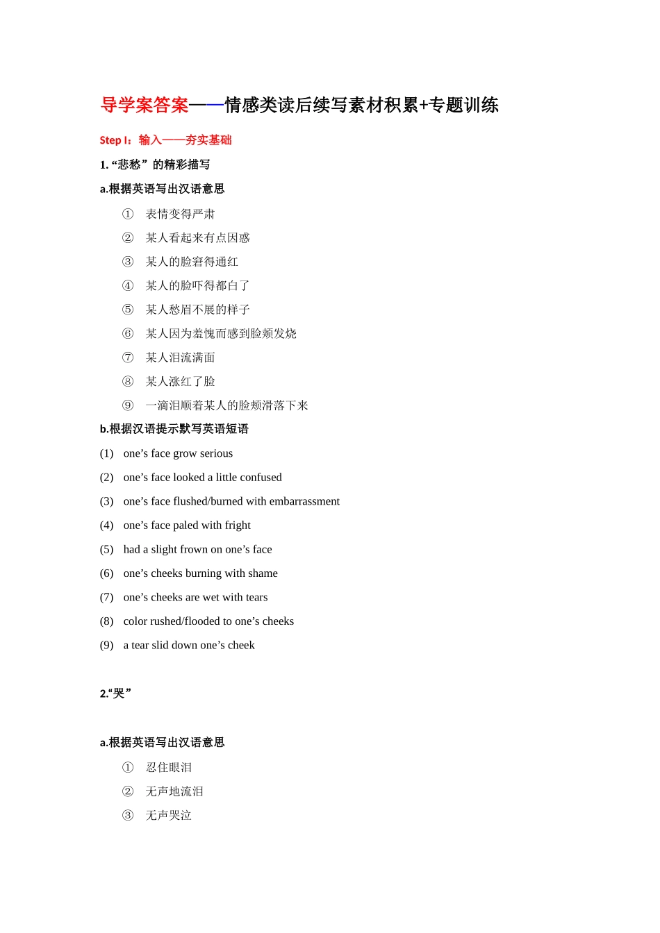 专题08（练习）纯干货—感悟类读后续写素材积累+专题训练—智者不惑答案.docx_第1页