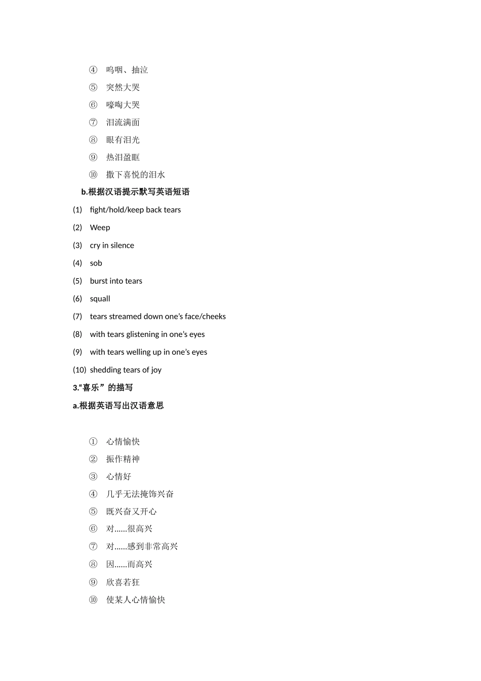 专题08（练习）纯干货—感悟类读后续写素材积累+专题训练—智者不惑答案.docx_第2页
