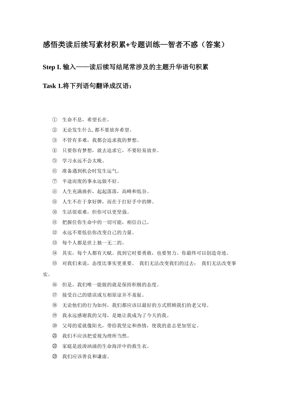 专题10（练习）纯干货——情感类读后续写素材积累+专题训练——仁者无忧（答案）.docx_第1页