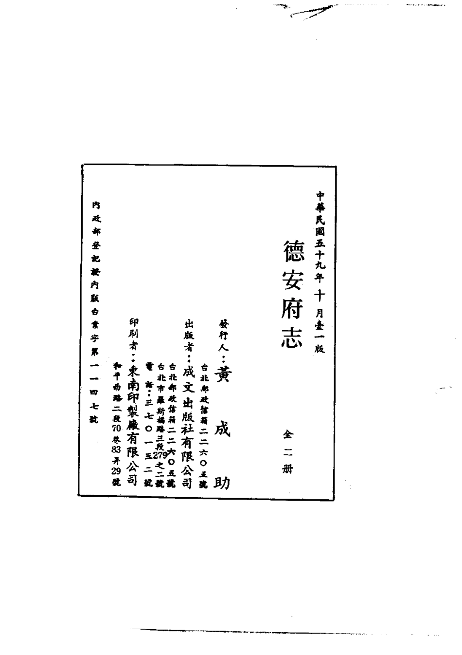 001德安府志(1-2)_0_1-100.pdf_第3页