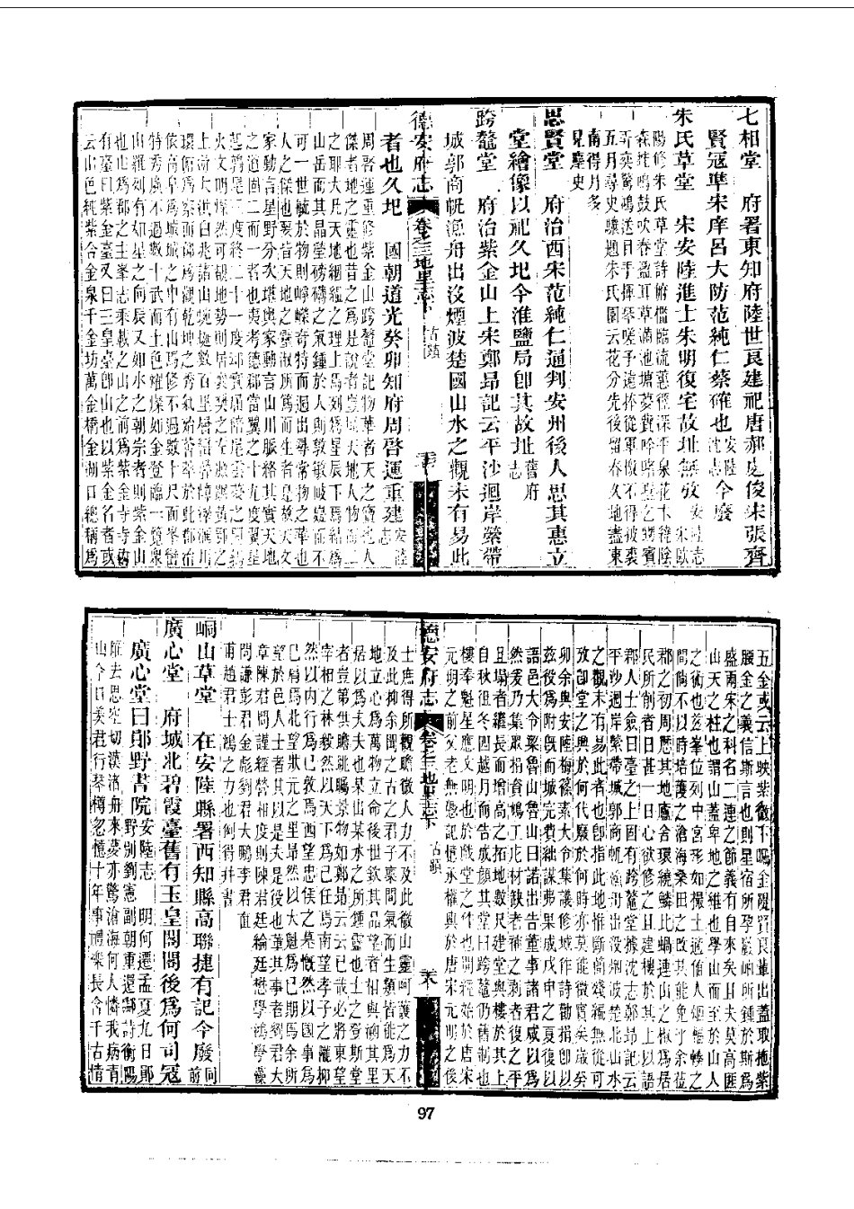 001德安府志（1-2）_0_101-200.pdf_第1页
