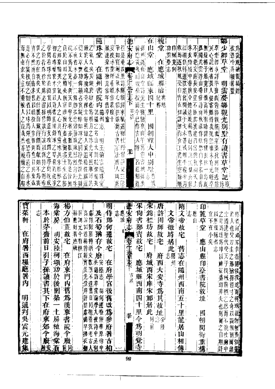 001德安府志（1-2）_0_101-200.pdf_第2页