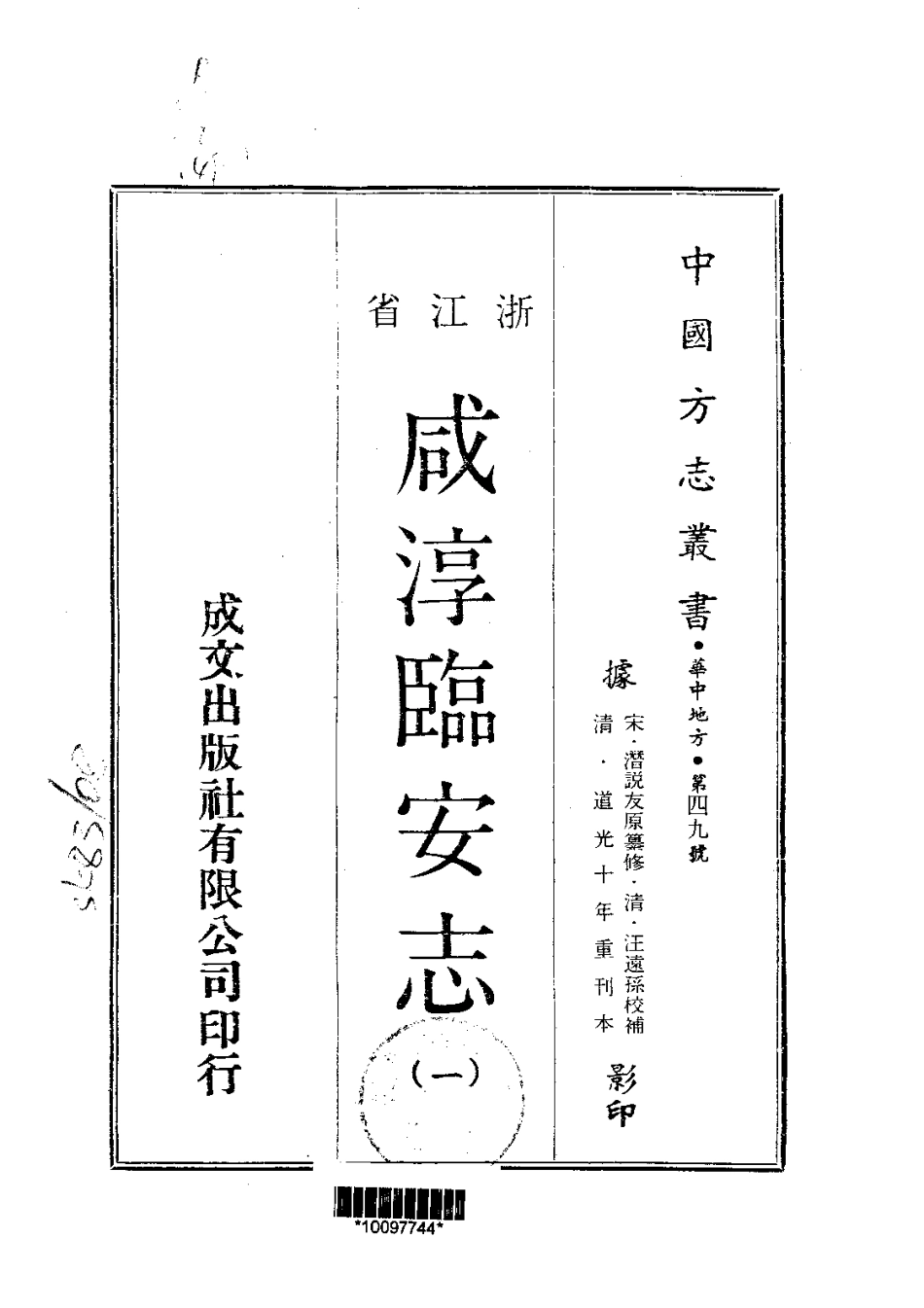 003咸淳临安志（1-3）_0_1-100.pdf_第1页