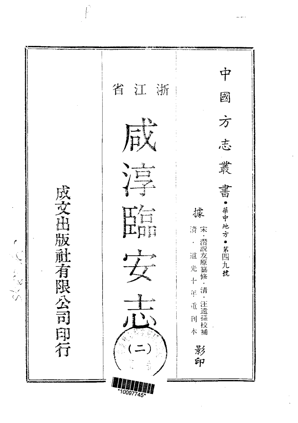 003咸淳临安志（1-3）_0_1-100.pdf_第2页