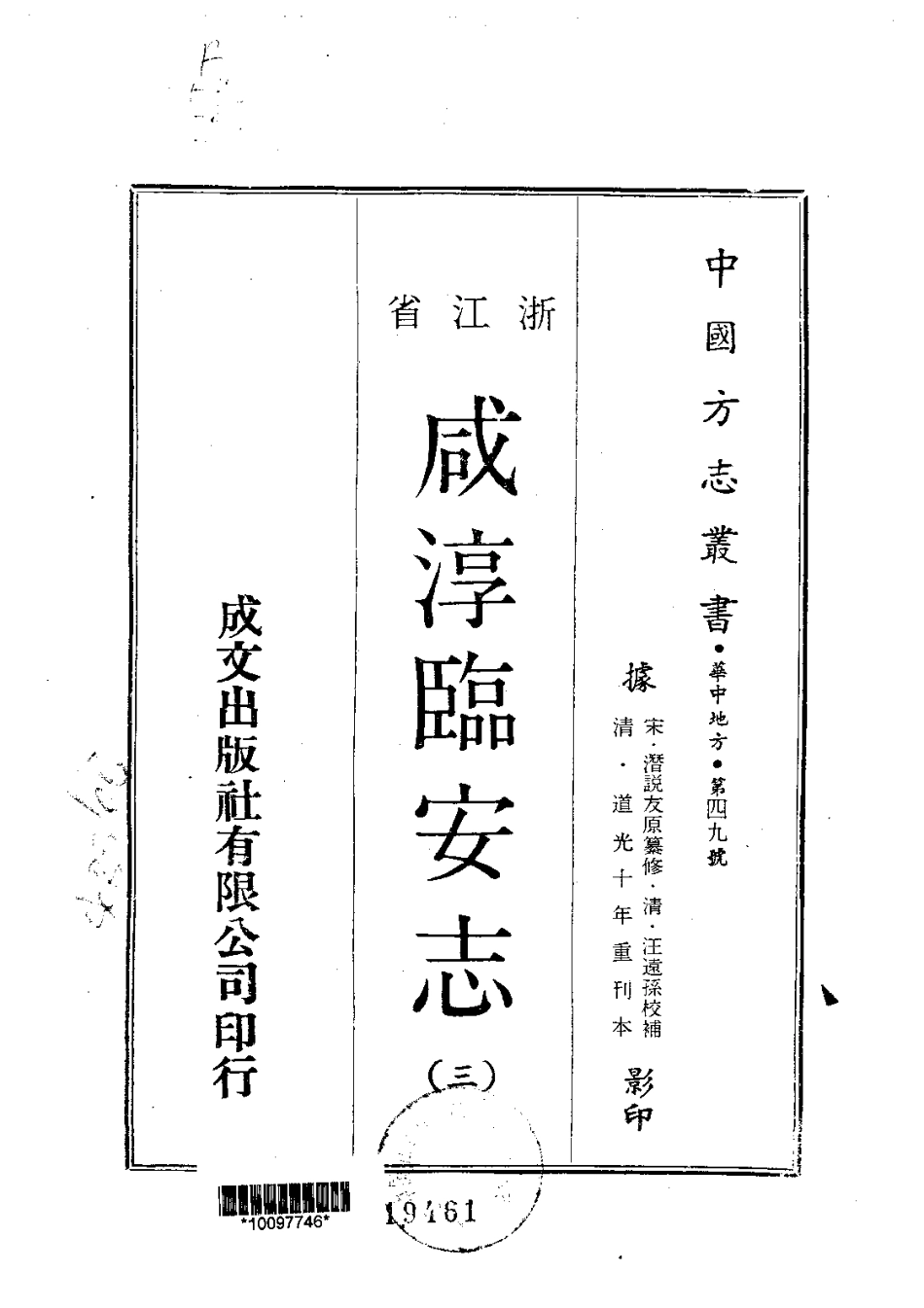 003咸淳临安志（1-3）_0_1-100.pdf_第3页