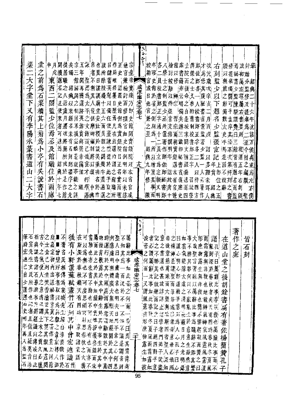 003咸淳临安志（1-3）_0_101-200.pdf_第1页