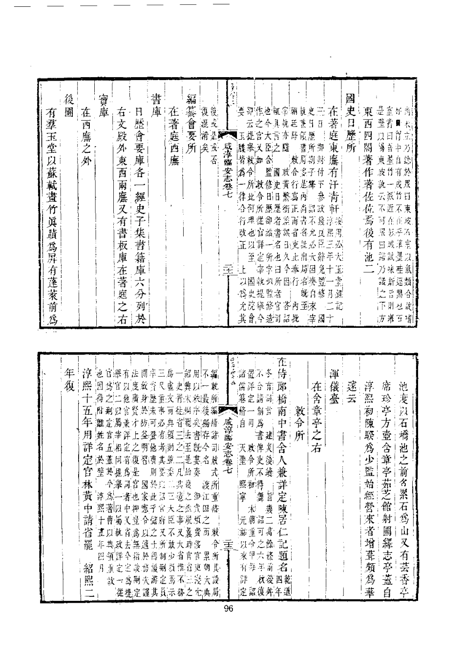 003咸淳临安志（1-3）_0_101-200.pdf_第2页