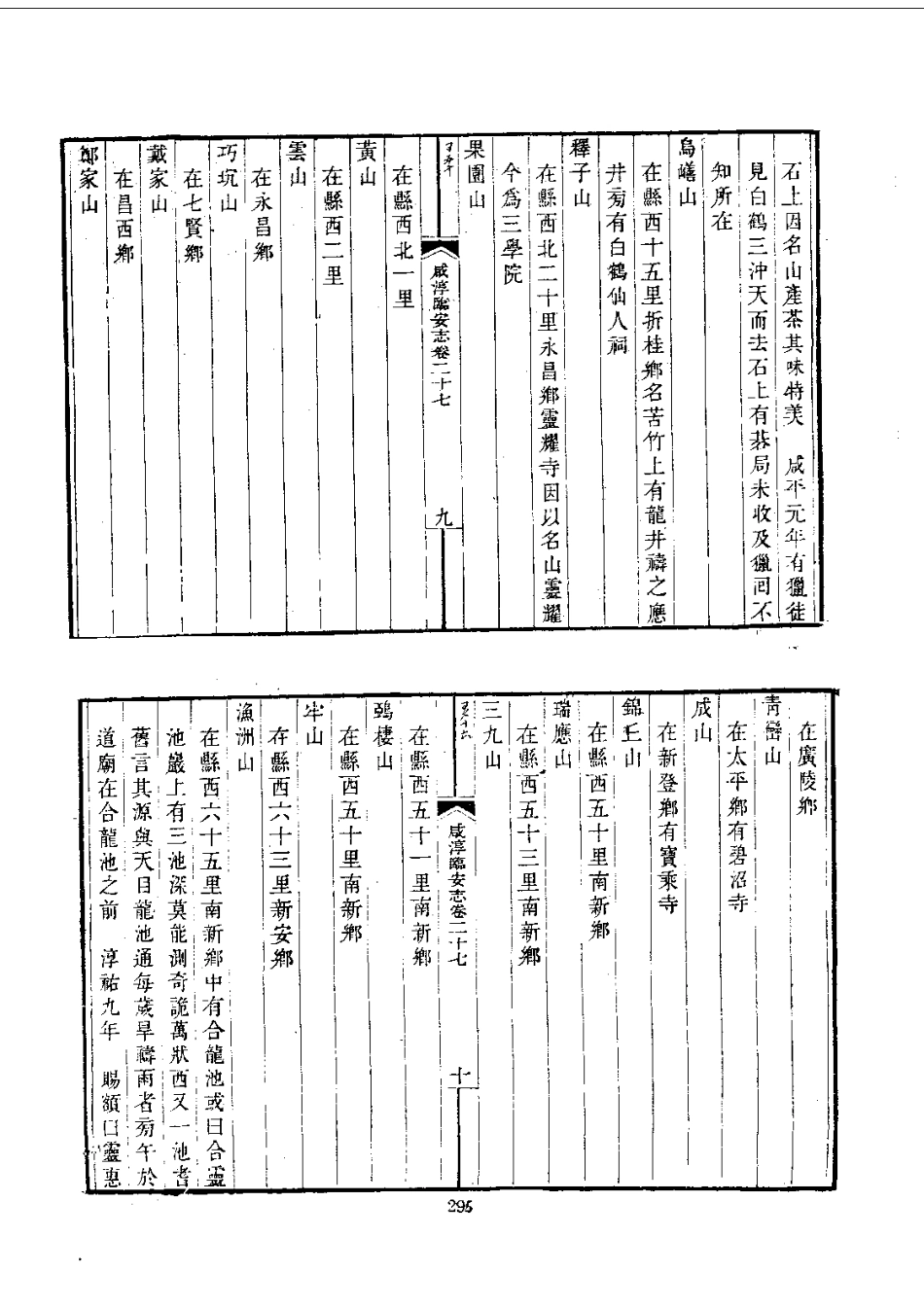 003咸淳临安志（1-3）_0_301-400.pdf_第1页