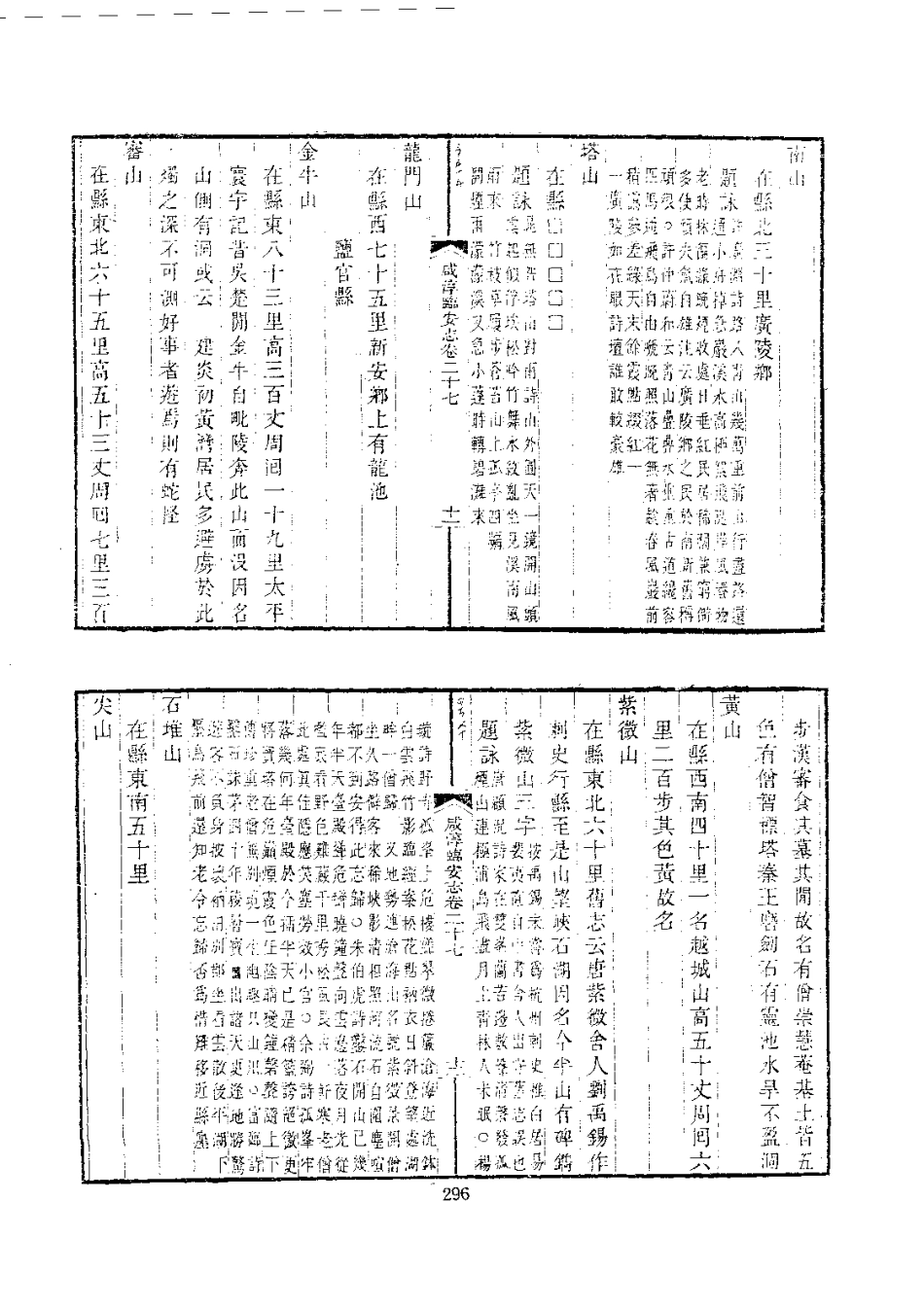 003咸淳临安志（1-3）_0_301-400.pdf_第2页