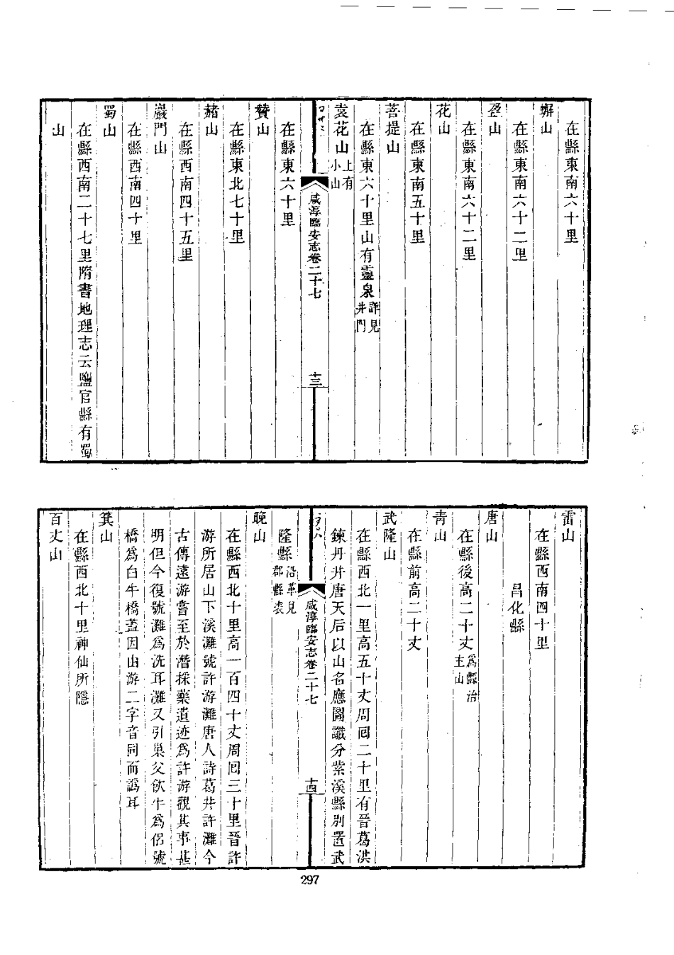 003咸淳临安志（1-3）_0_301-400.pdf_第3页