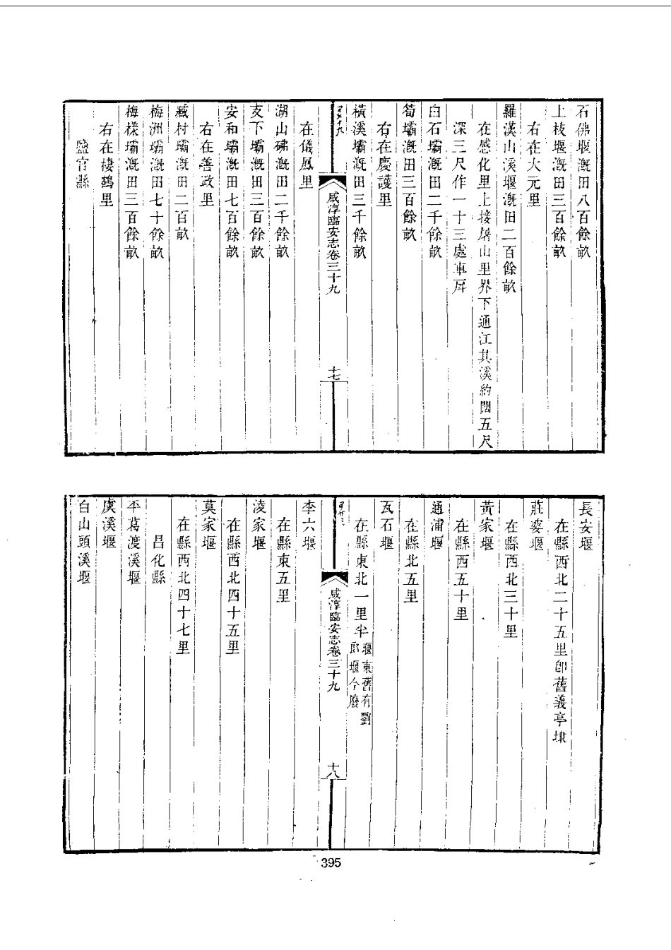 003咸淳临安志（1-3）_0_401-500.pdf_第1页