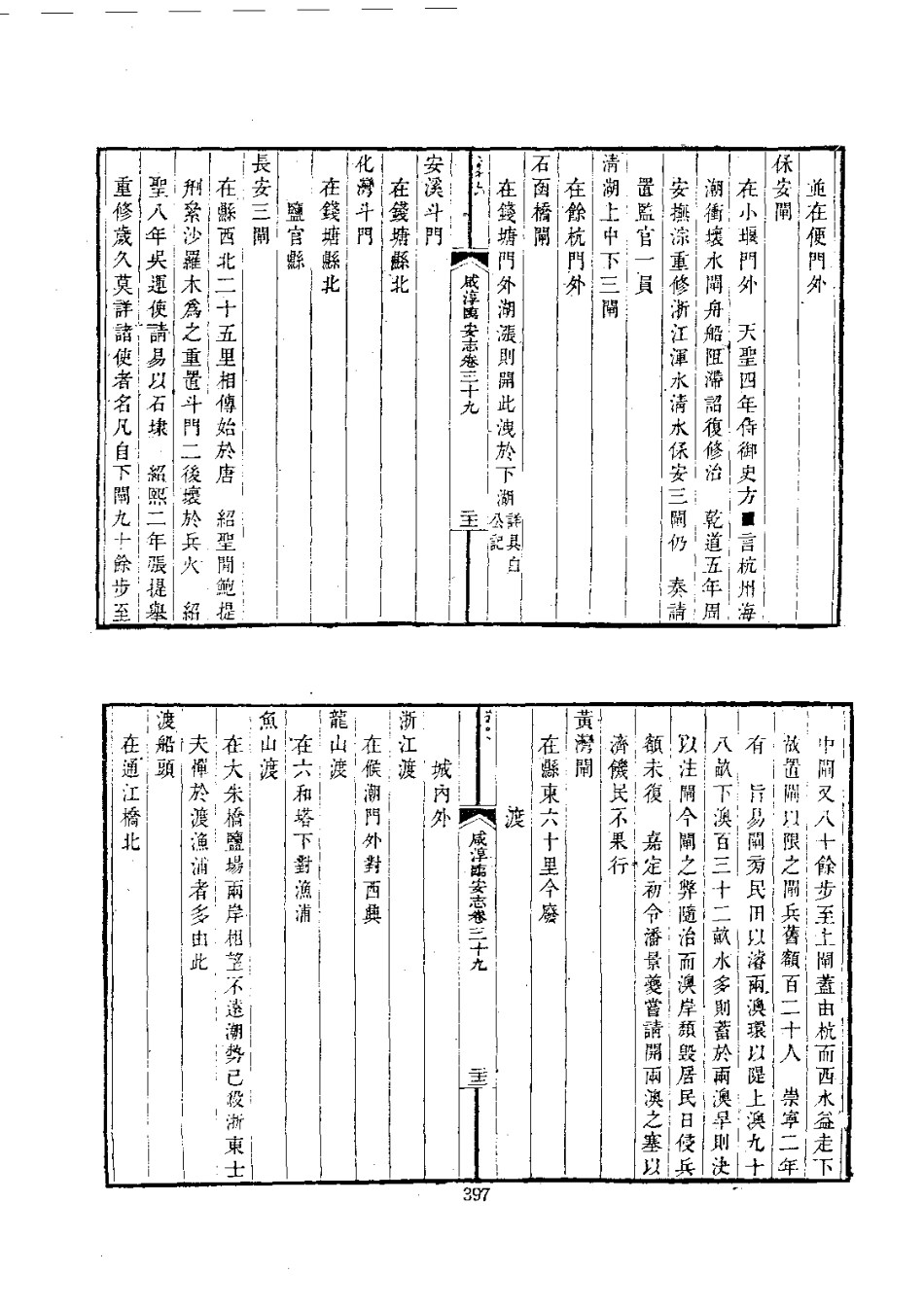 003咸淳临安志（1-3）_0_401-500.pdf_第3页
