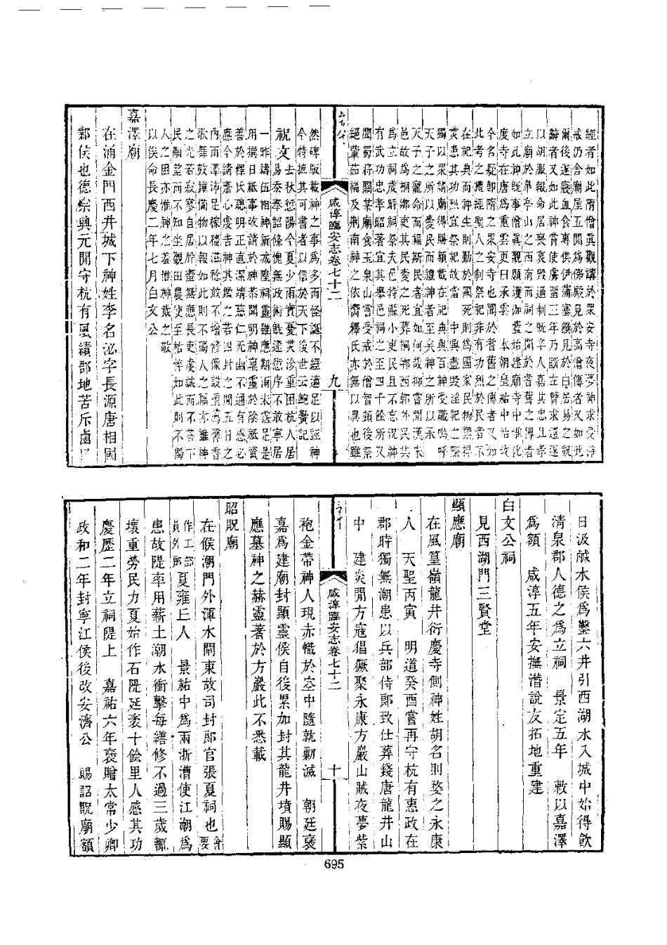 003咸淳临安志（1-3）_0_701-800.pdf_第1页