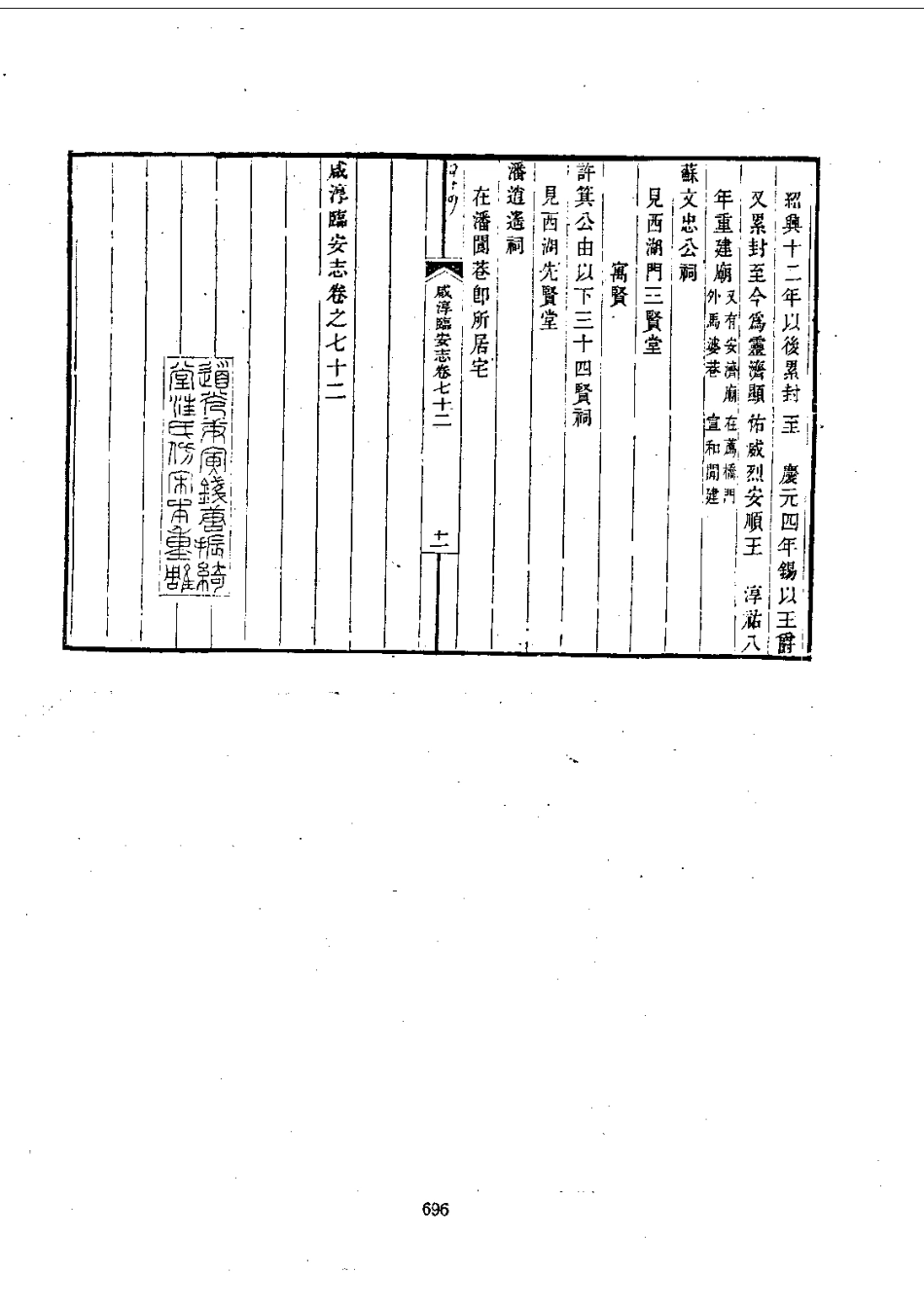 003咸淳临安志（1-3）_0_701-800.pdf_第2页