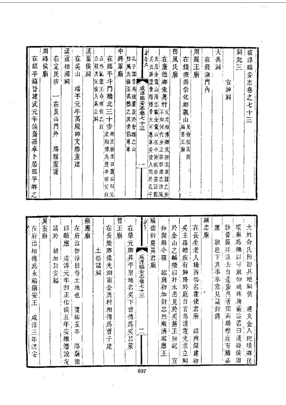 003咸淳临安志（1-3）_0_701-800.pdf_第3页
