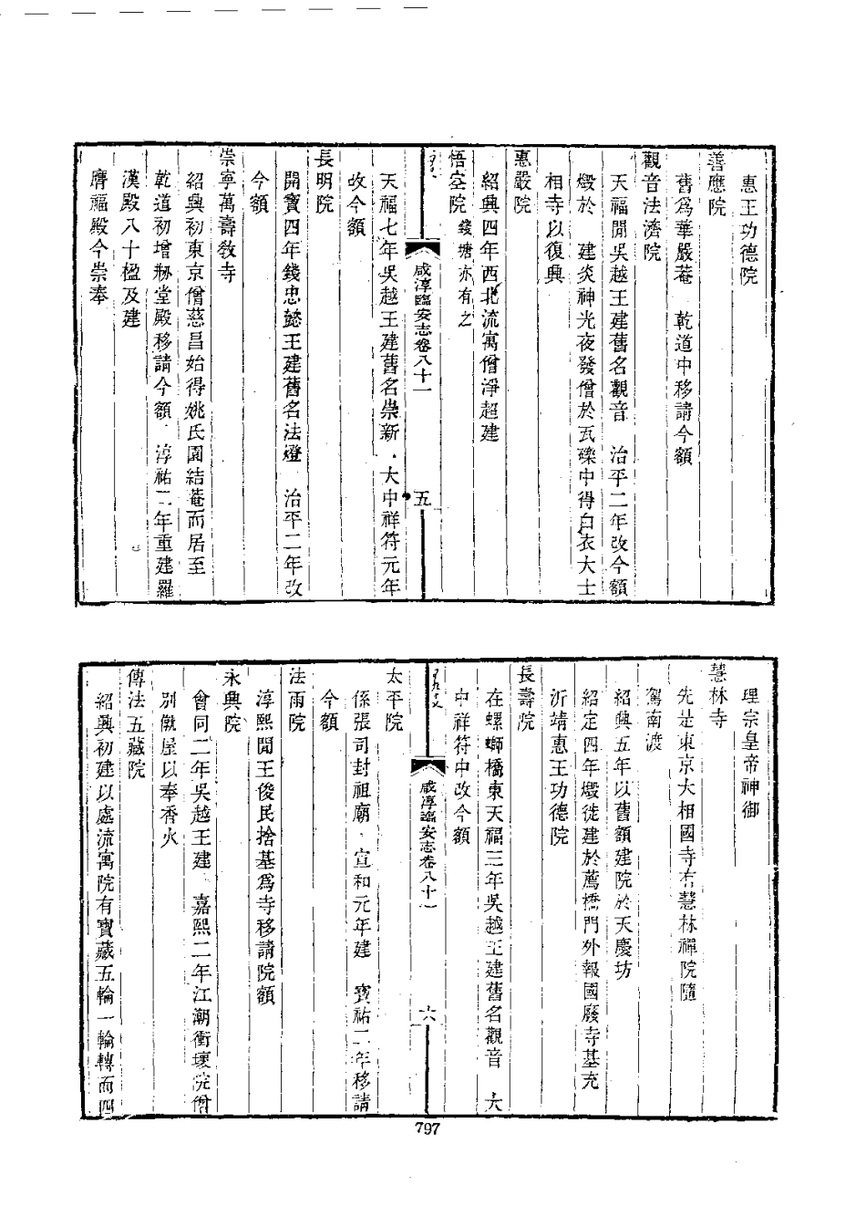 003咸淳临安志（1-3）_0_801-900.pdf_第3页