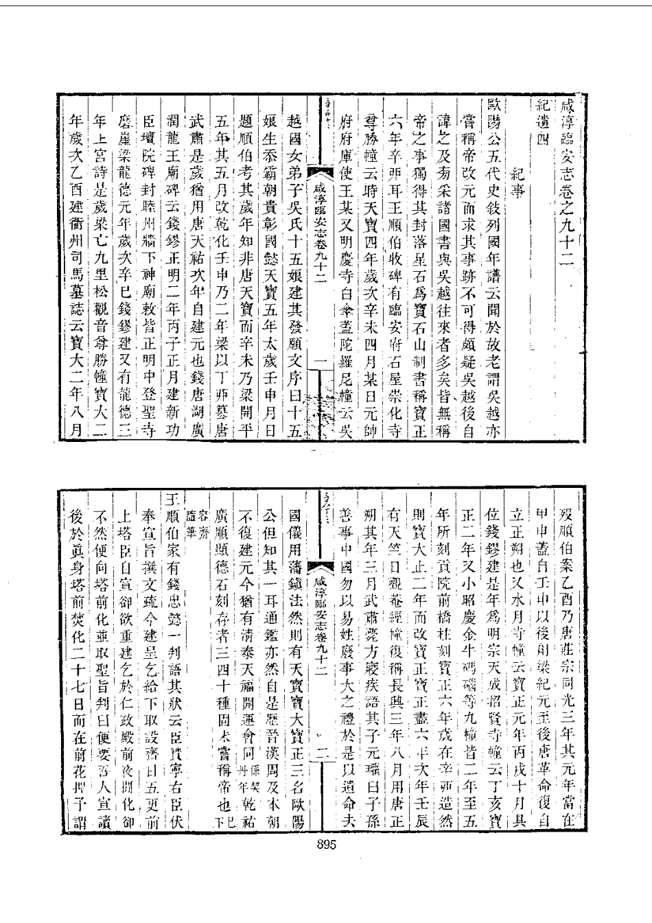 003咸淳临安志（1-3）_0_901-978.pdf_第1页
