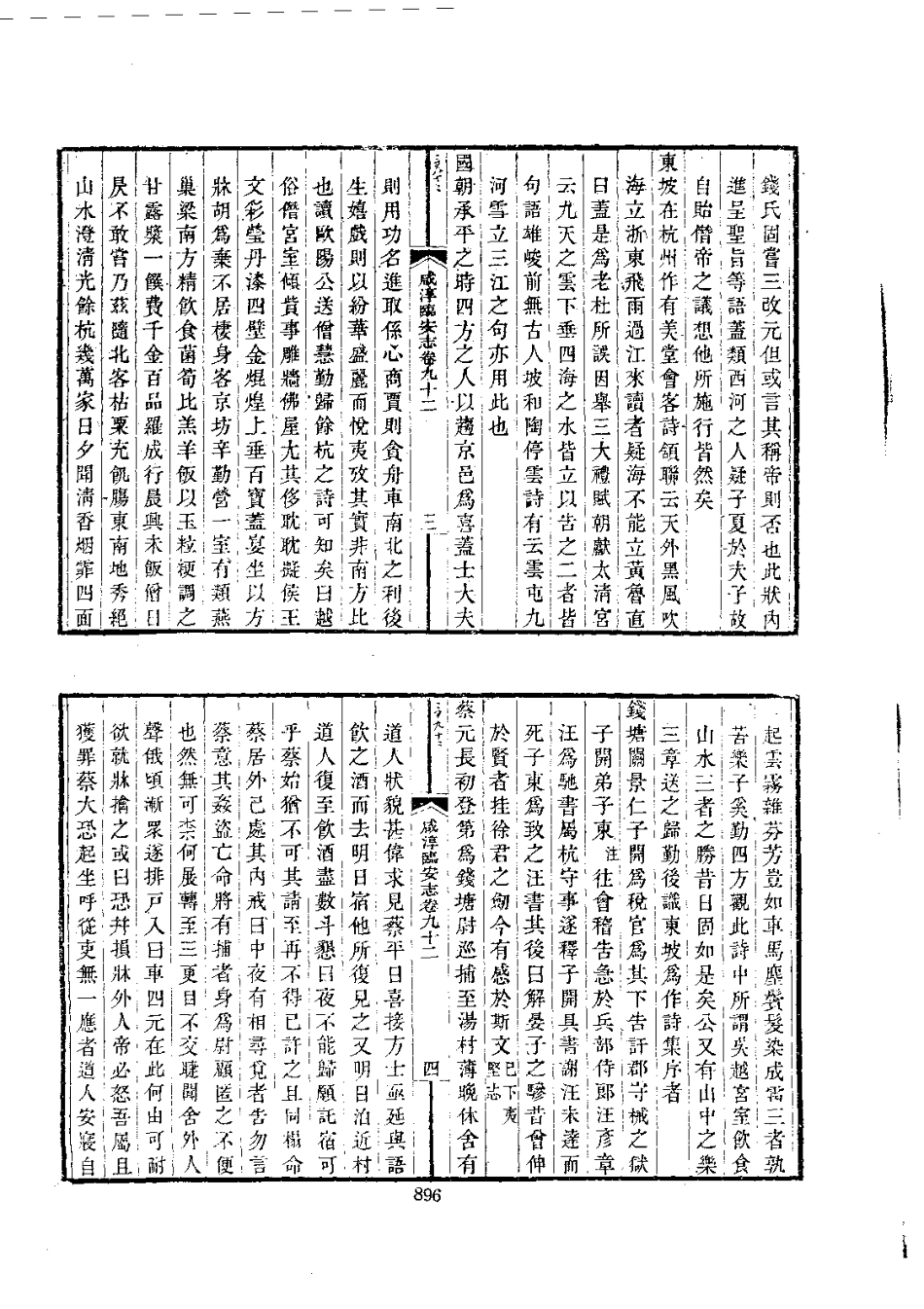 003咸淳临安志（1-3）_0_901-978.pdf_第2页