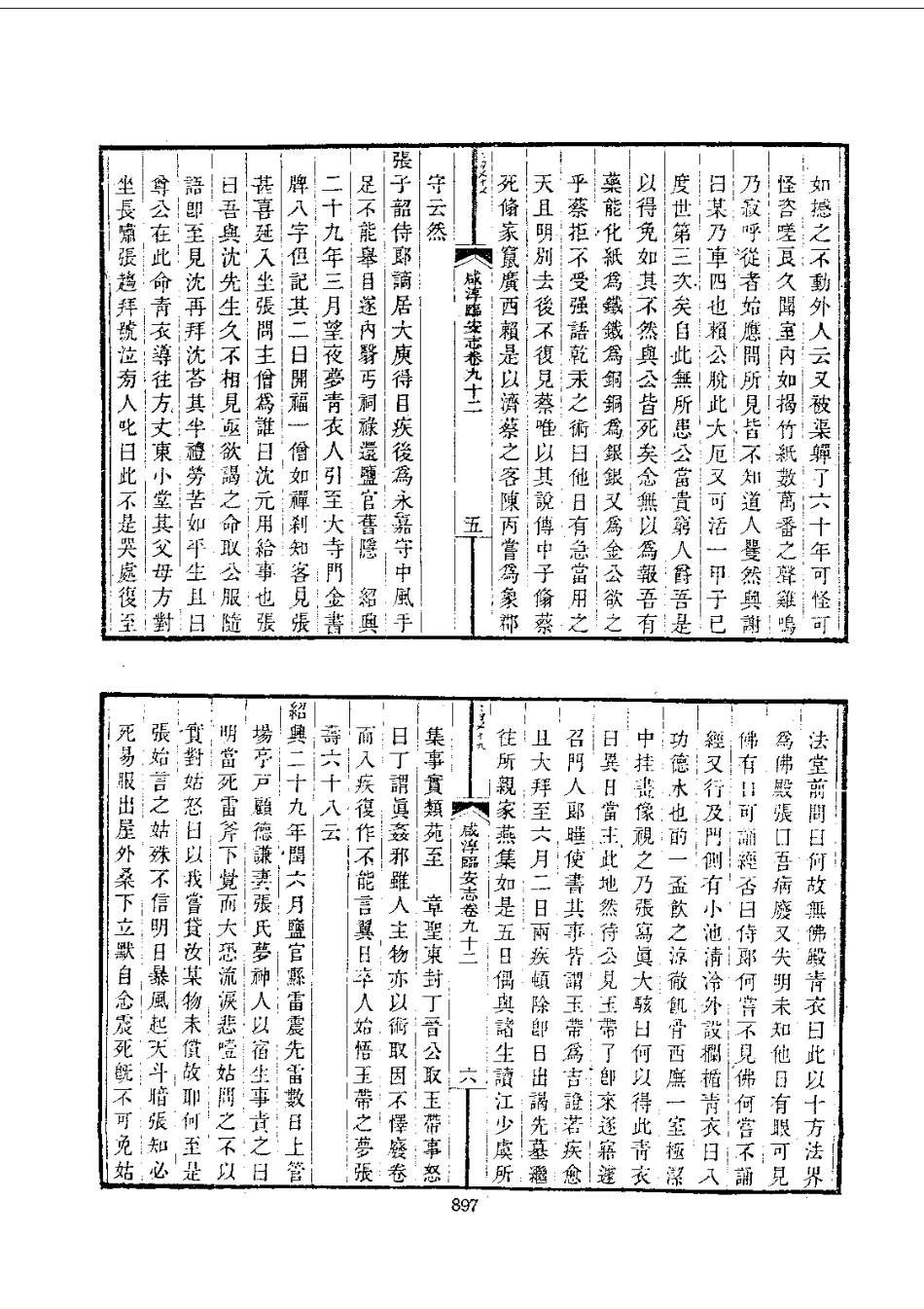 003咸淳临安志（1-3）_0_901-978.pdf_第3页