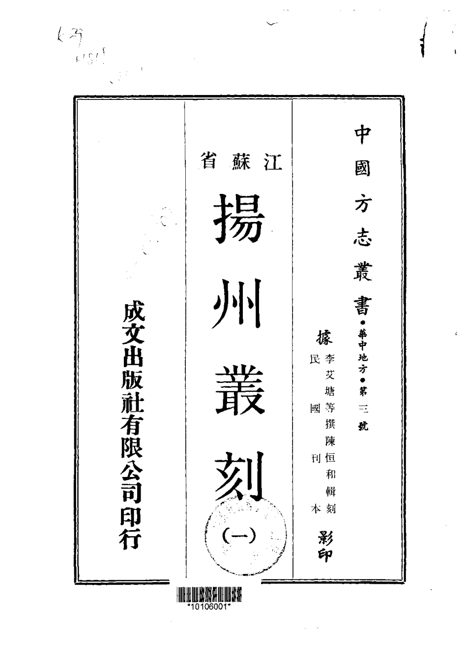 003扬州丛刻（1-3）_0_1-200.pdf_第1页
