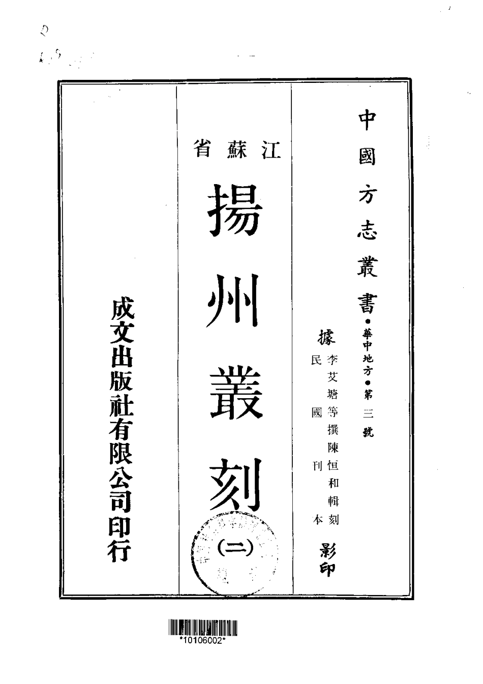 003扬州丛刻（1-3）_0_1-200.pdf_第2页
