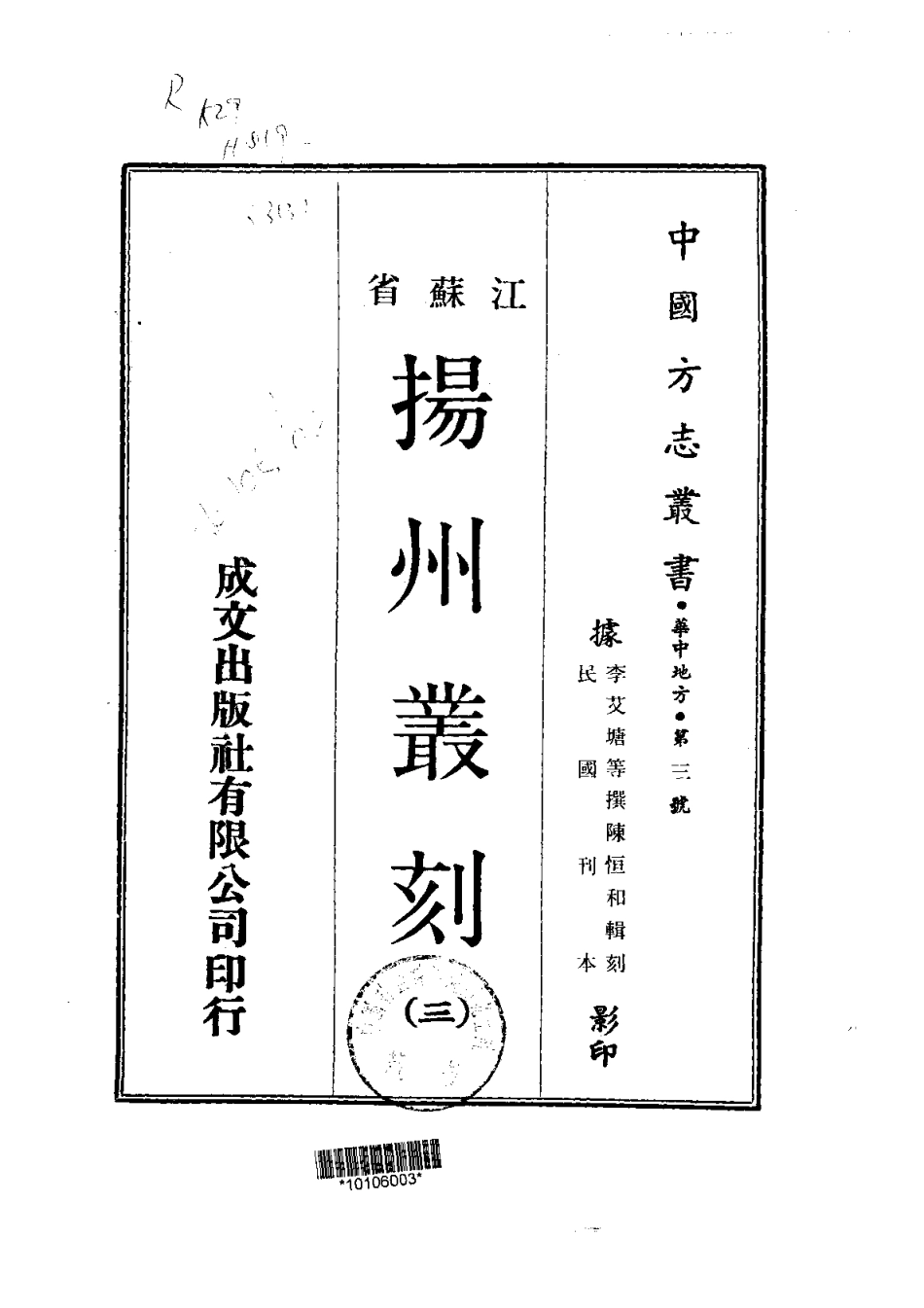 003扬州丛刻（1-3）_0_1-200.pdf_第3页