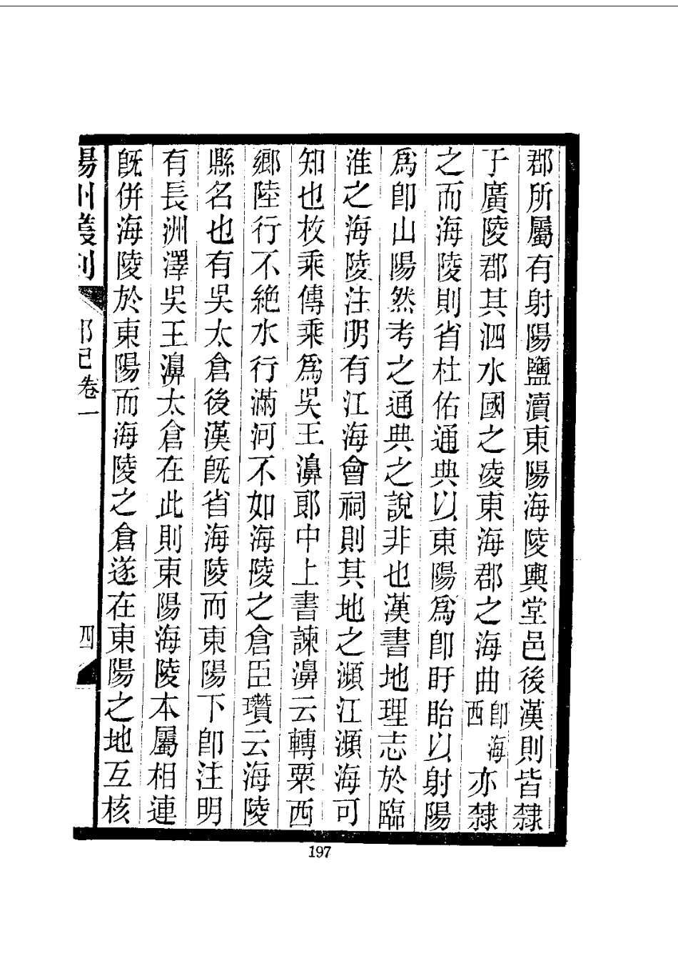 003扬州丛刻（1-3）_0_201-400.pdf_第1页