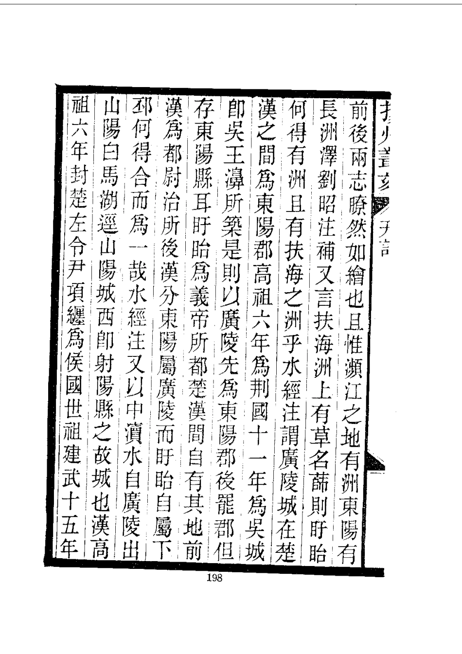 003扬州丛刻（1-3）_0_201-400.pdf_第2页