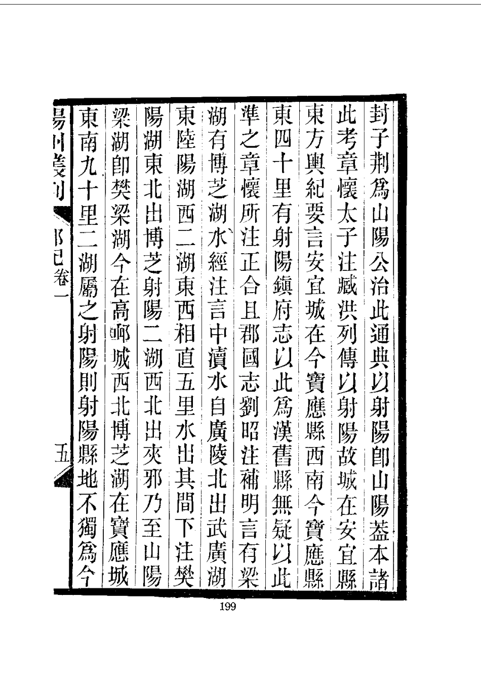 003扬州丛刻（1-3）_0_201-400.pdf_第3页