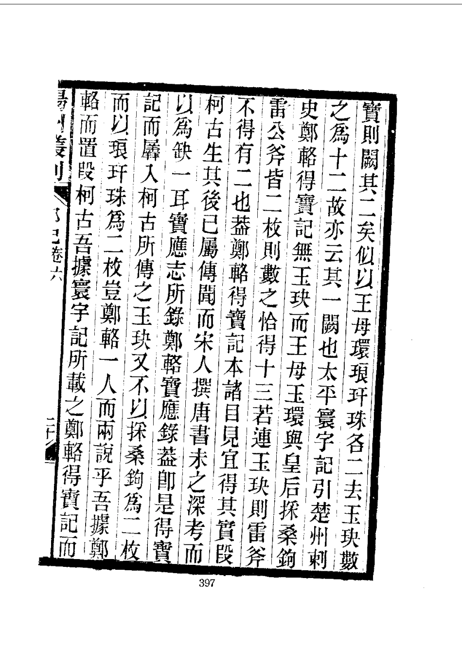 003扬州丛刻（1-3）_0_401-600.pdf_第1页