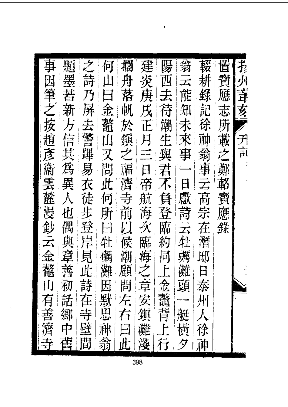 003扬州丛刻（1-3）_0_401-600.pdf_第2页