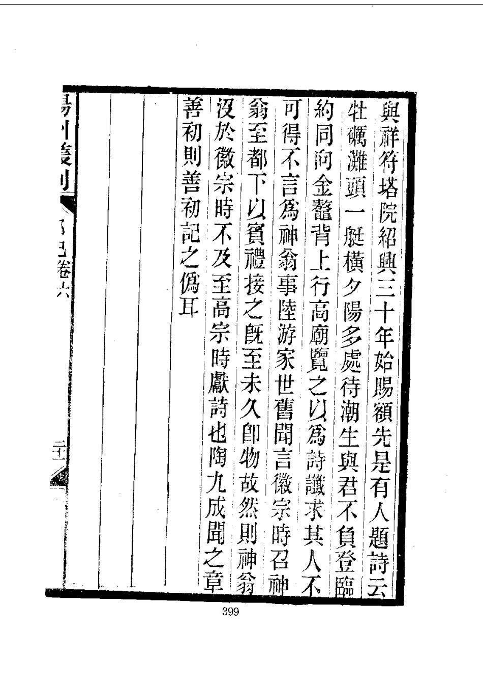 003扬州丛刻（1-3）_0_401-600.pdf_第3页