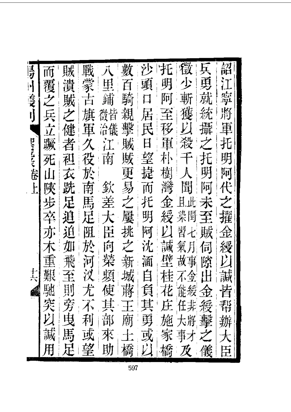 003扬州丛刻（1-3）_0_601-800.pdf_第1页