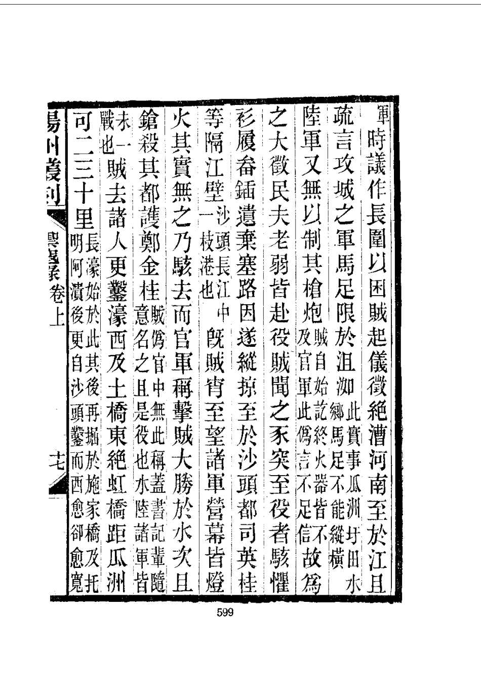 003扬州丛刻（1-3）_0_601-800.pdf_第3页