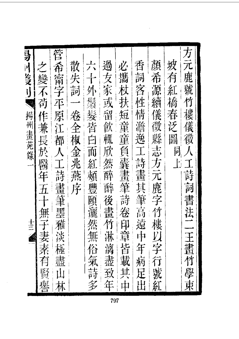 003扬州丛刻（1-3）_0_801-1000.pdf_第1页