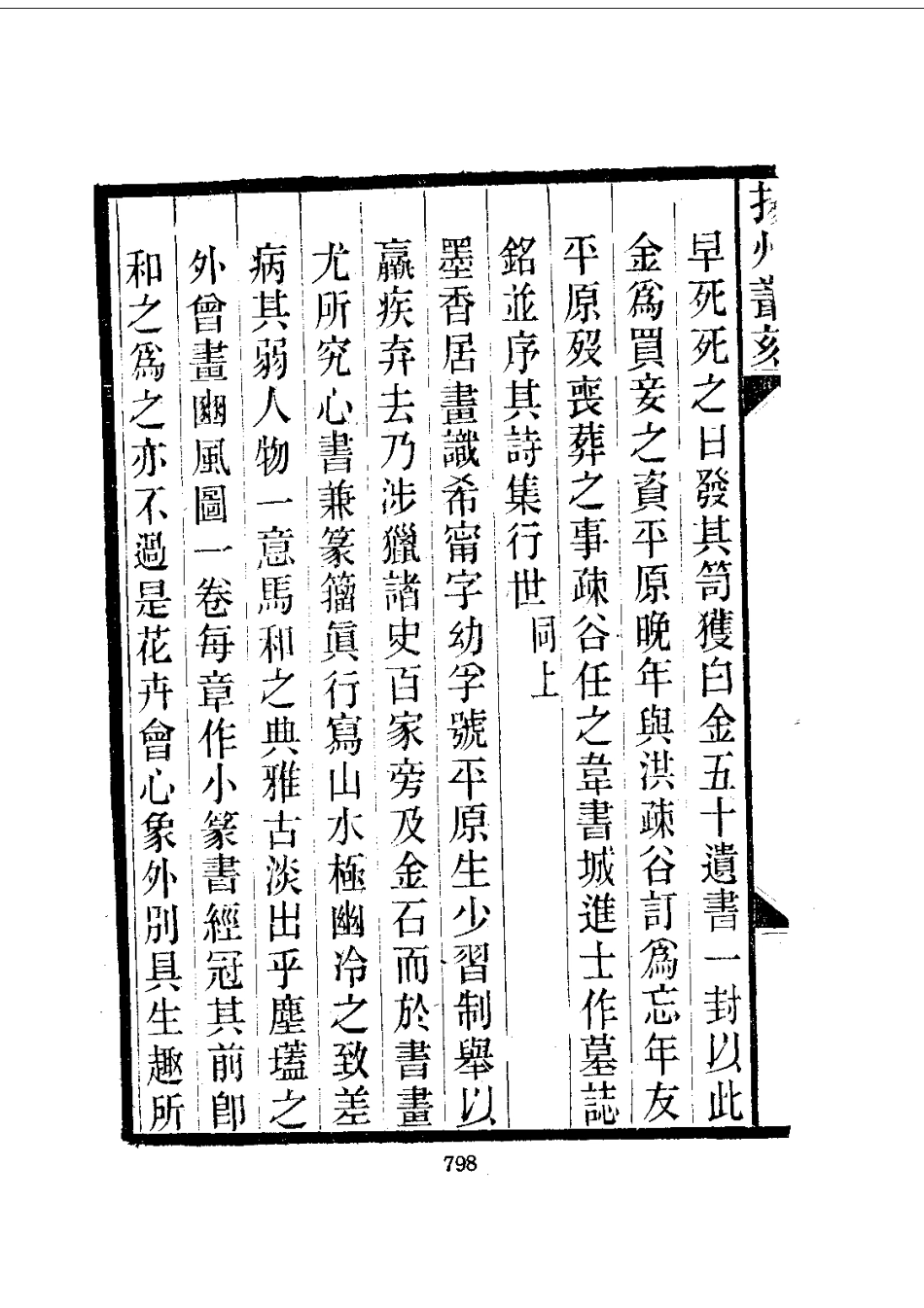 003扬州丛刻（1-3）_0_801-1000.pdf_第2页