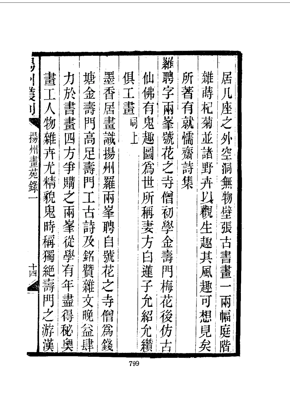 003扬州丛刻（1-3）_0_801-1000.pdf_第3页