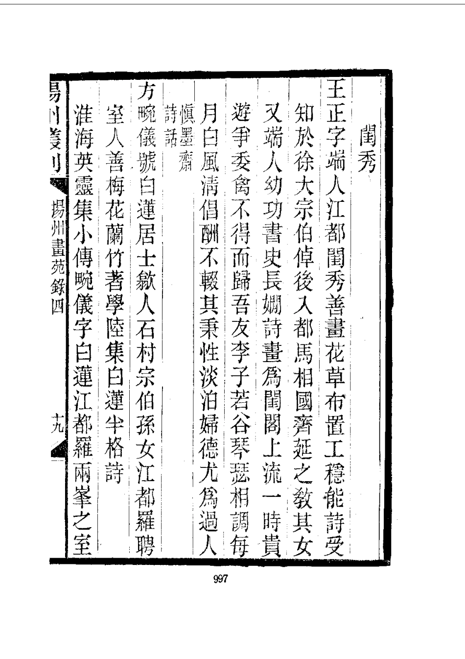 003扬州丛刻（1-3）_0_1001-1200.pdf_第1页