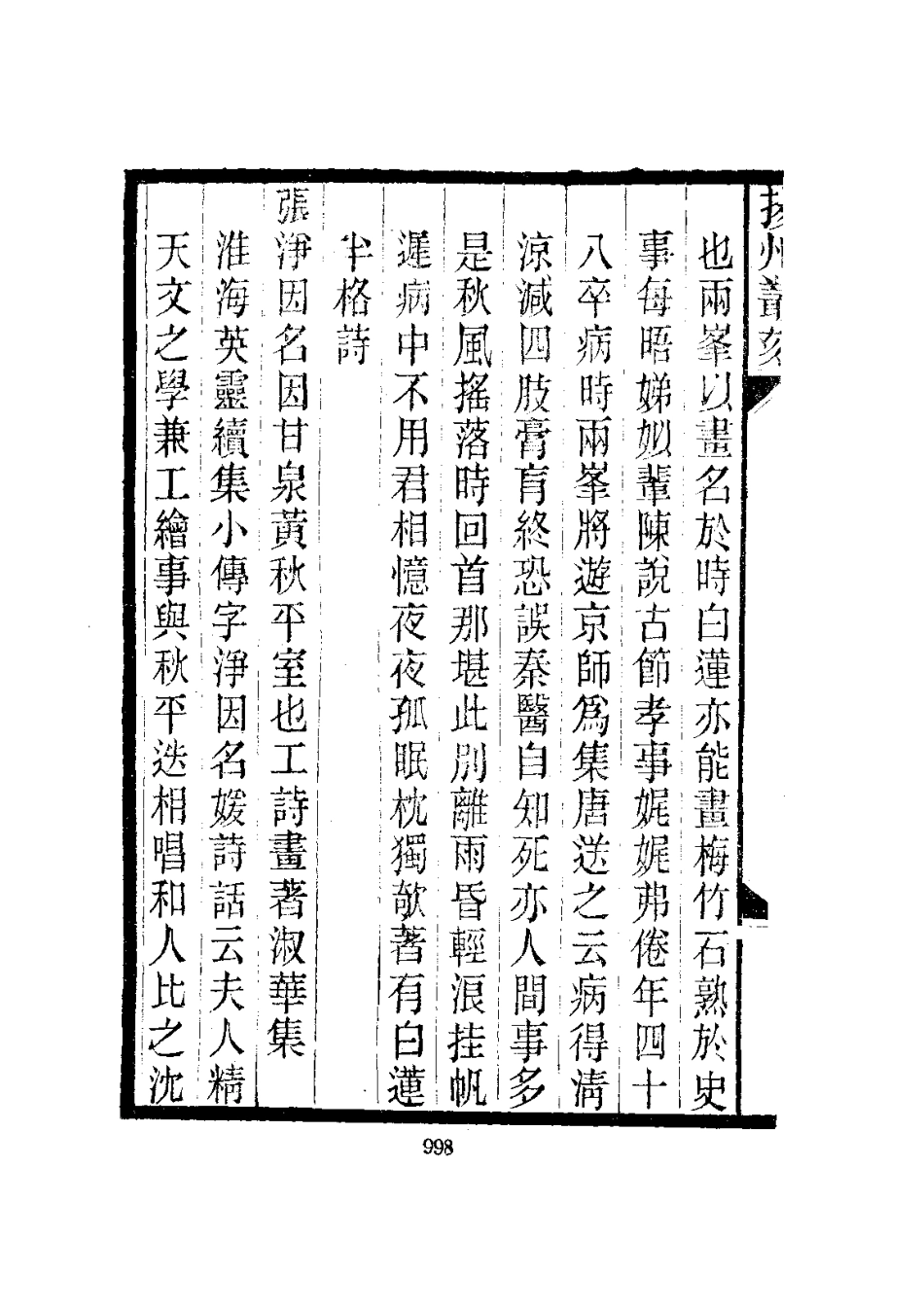 003扬州丛刻（1-3）_0_1001-1200.pdf_第2页