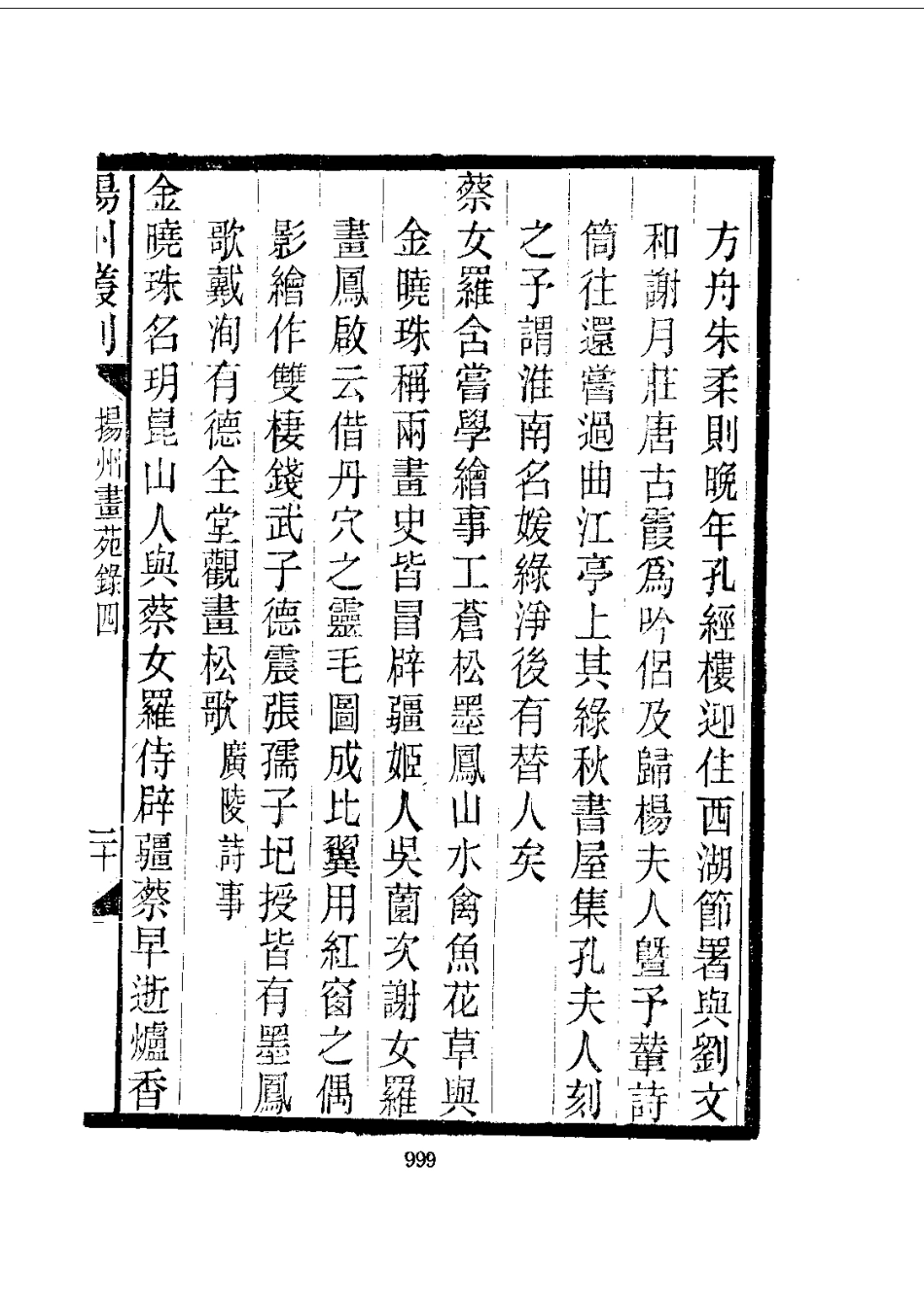003扬州丛刻（1-3）_0_1001-1200.pdf_第3页