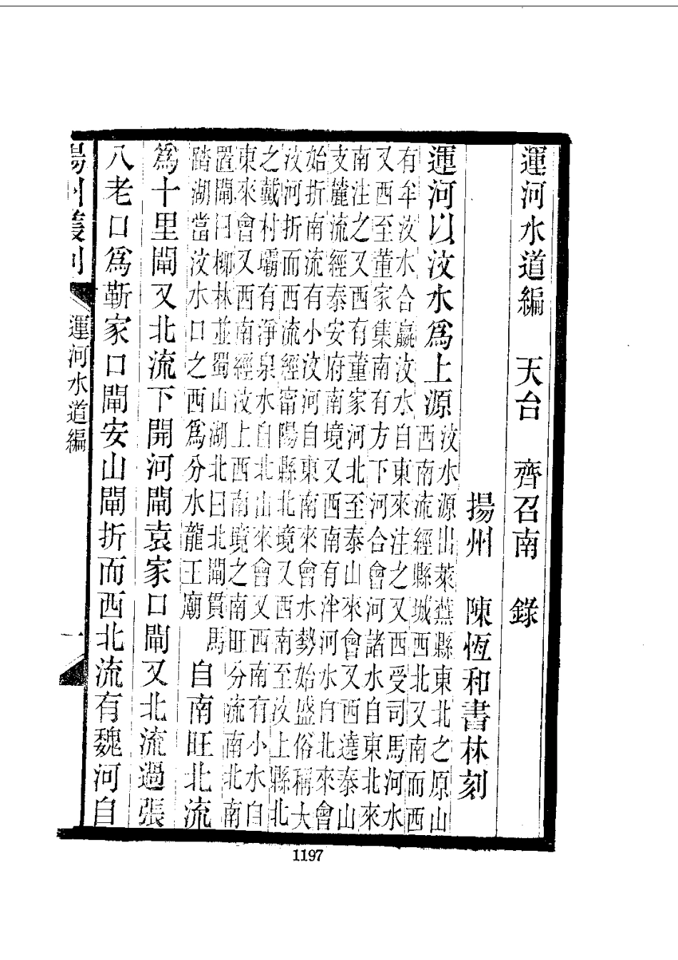 003扬州丛刻（1-3）_0_1201-1216.pdf_第1页