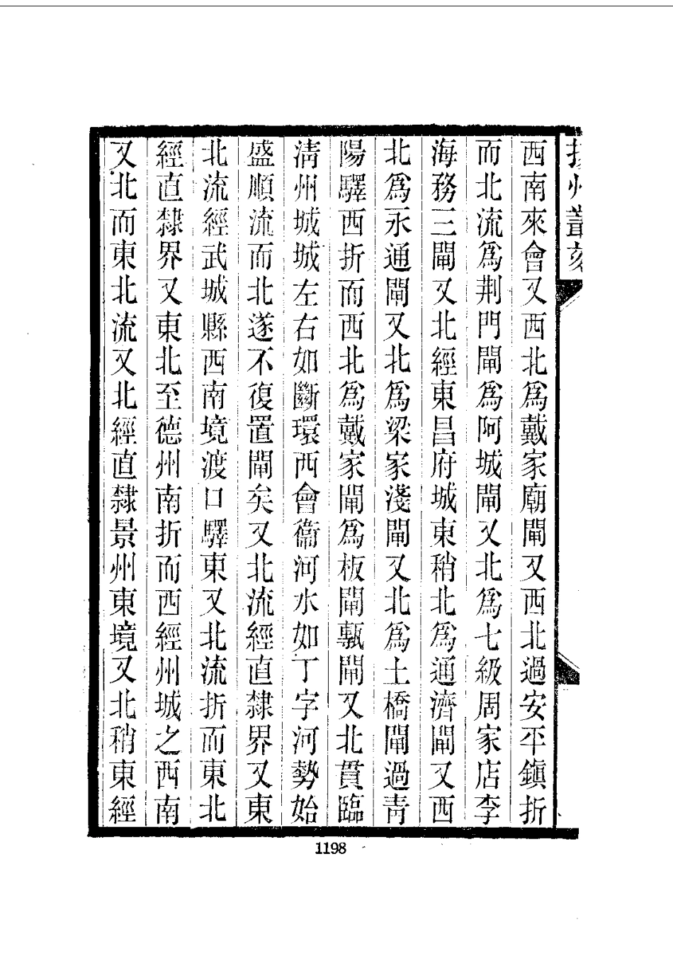 003扬州丛刻（1-3）_0_1201-1216.pdf_第2页