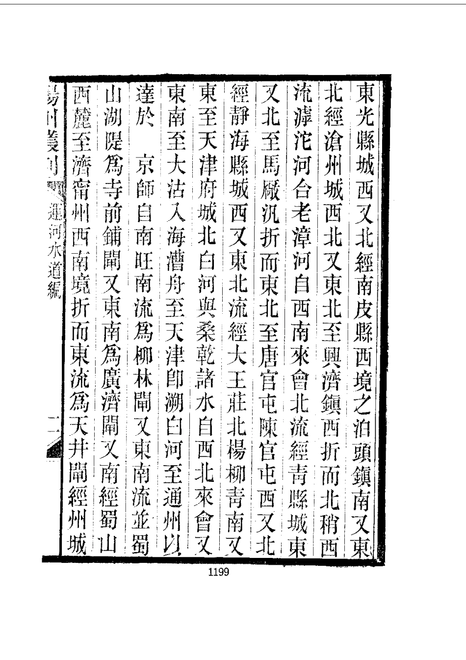 003扬州丛刻（1-3）_0_1201-1216.pdf_第3页