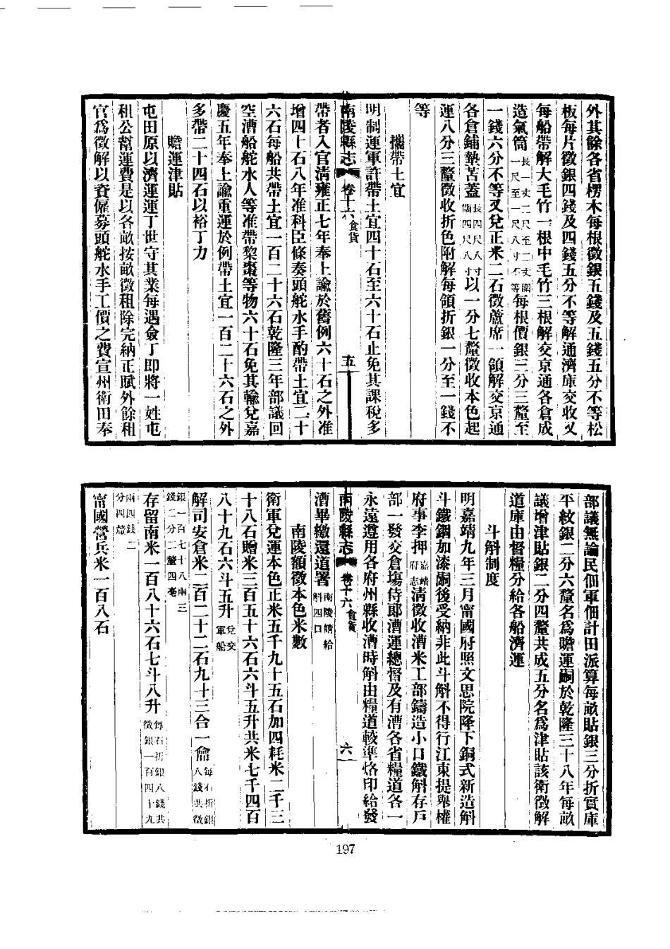 011南陵县志（1-2）_0_201-300.pdf_第2页
