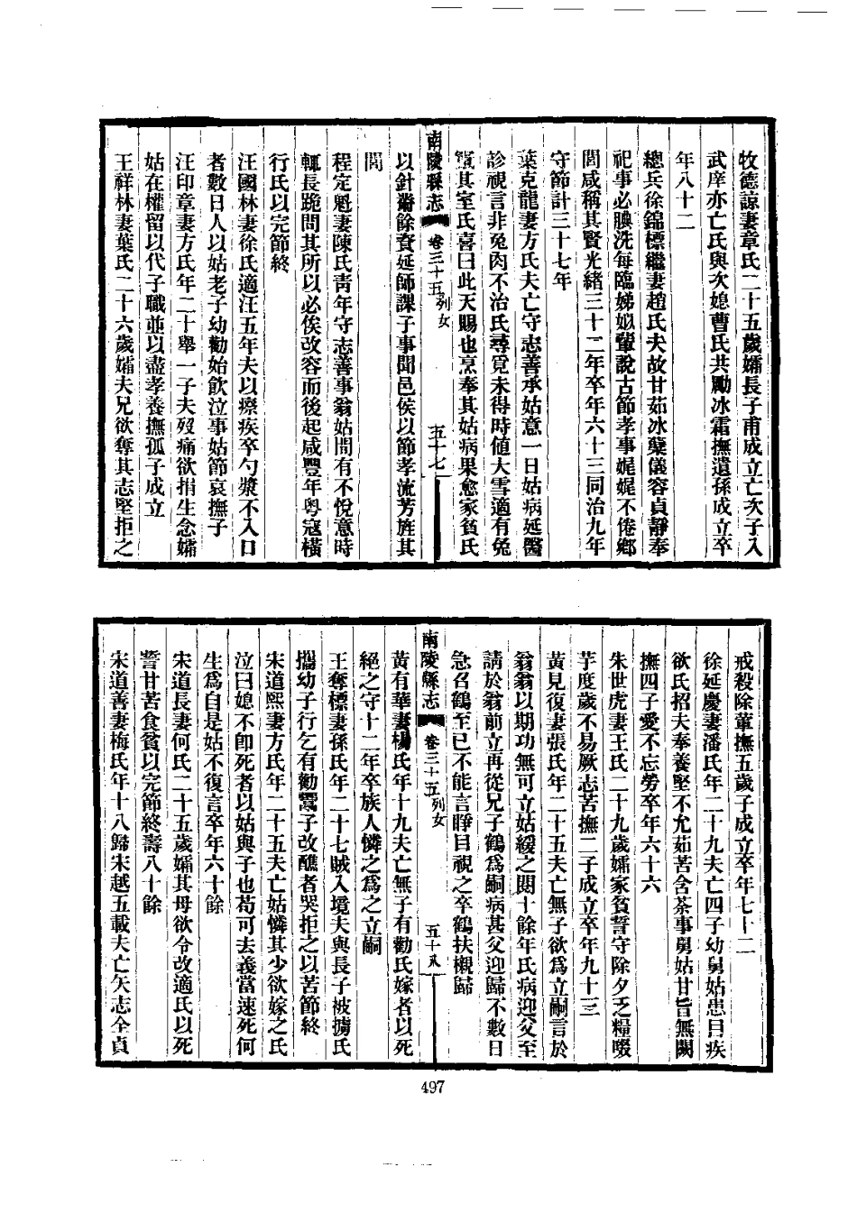 011南陵县志（1-2）_0_501-600.pdf_第2页